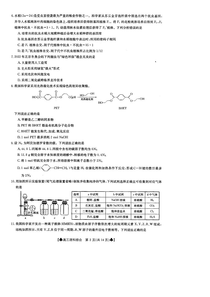 内蒙古通辽市2022届高三4月模拟考试理综第2页