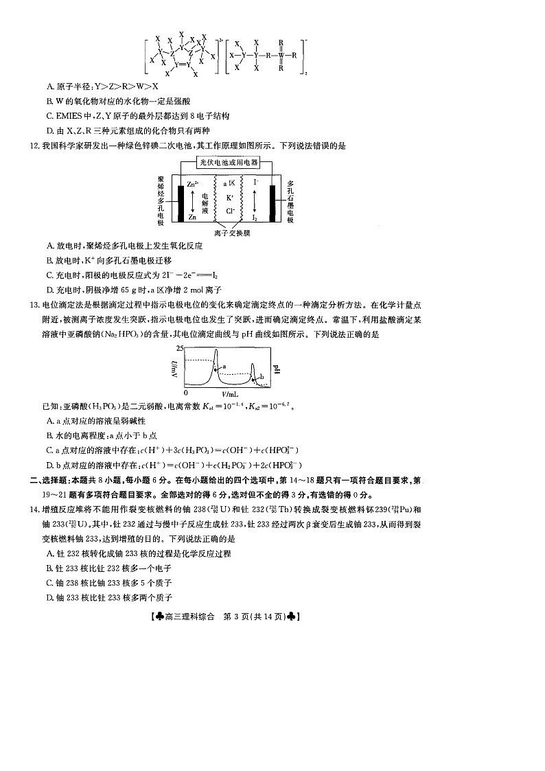内蒙古通辽市2022届高三4月模拟考试理综第3页