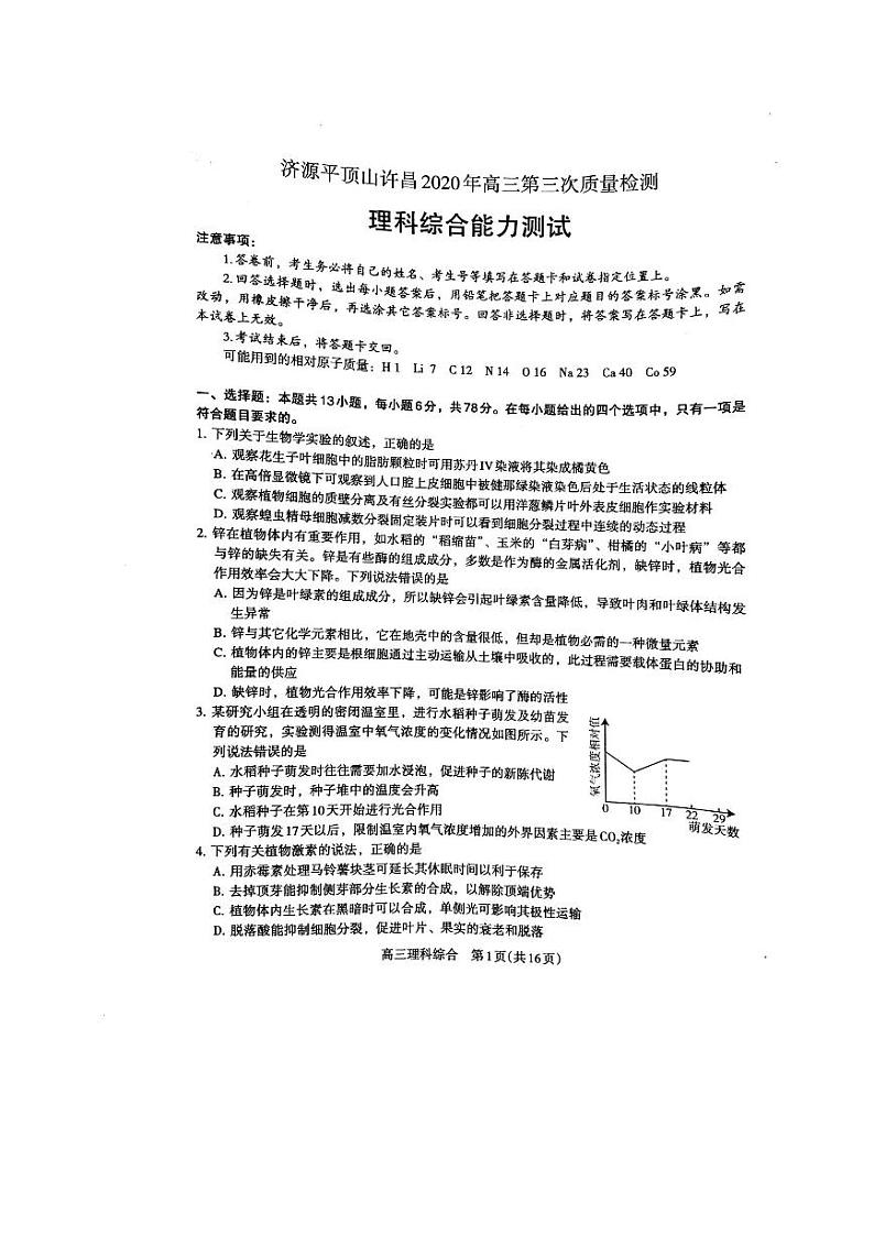 河南省许昌市、济源市、平顶山市2020届高三第三次联考理科综合试题 PDF版含答案第1页