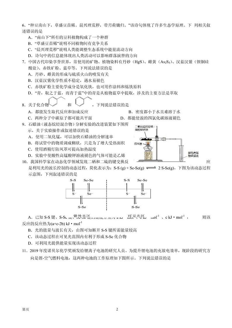 2020届安徽省安庆市高三第二次模拟考试理科综合试题 PDF版02