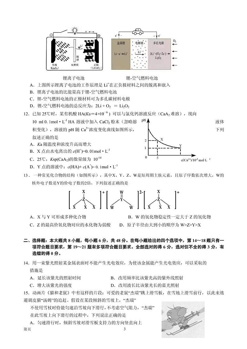 2020届安徽省安庆市高三第二次模拟考试理科综合试题 PDF版03