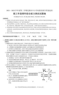 2022芜湖高三下学期二模试题理综PDF版含答案（可编辑）