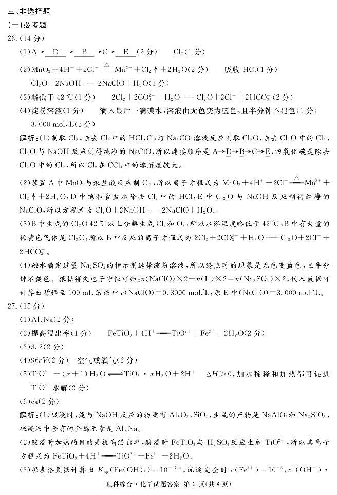 2022届四川省眉山市高三第三次诊断性考试理综试题及答案02