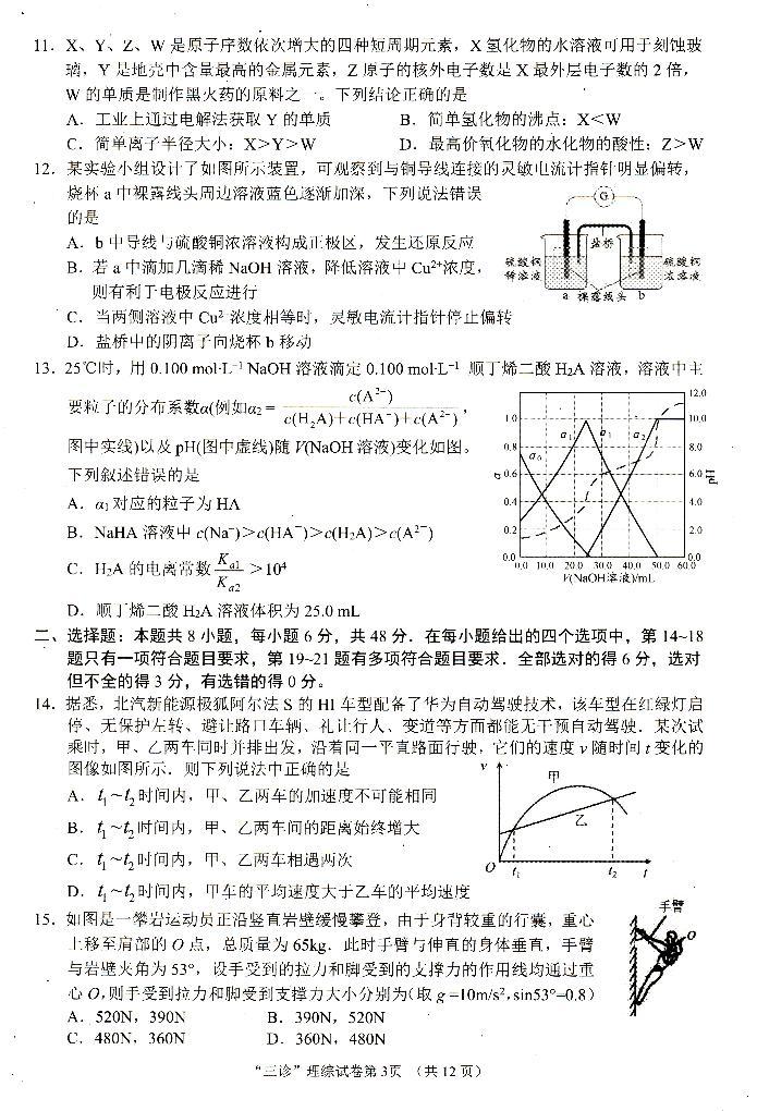 2022届四川省南充市高三下学期高考适应性考试（三诊）理科综合试题及答案03