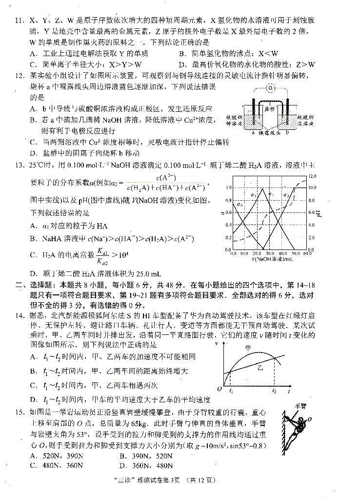 四川省南充市三诊理综第3页