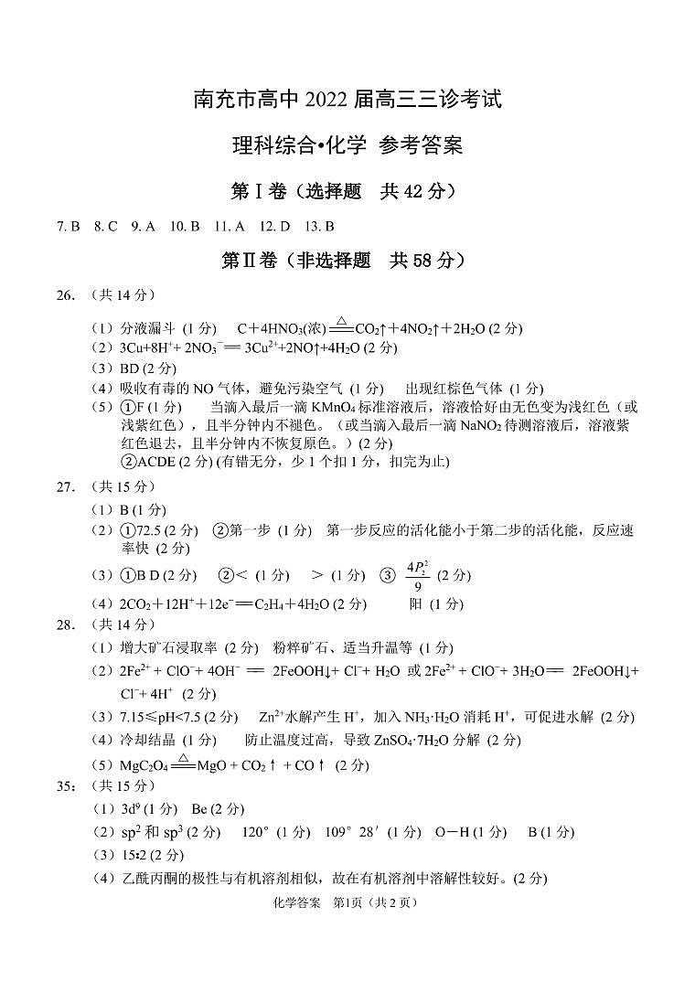 化学答案第1页