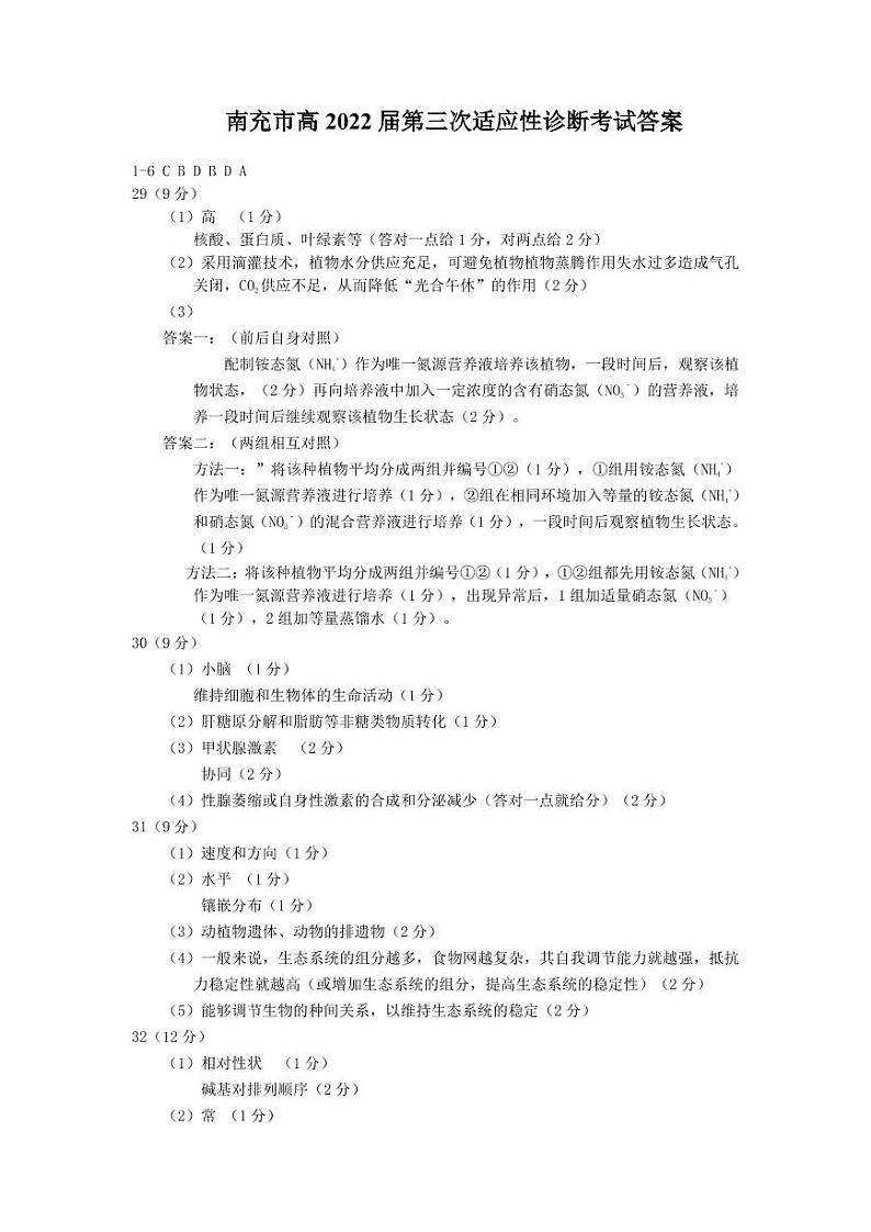 生物答案第1页