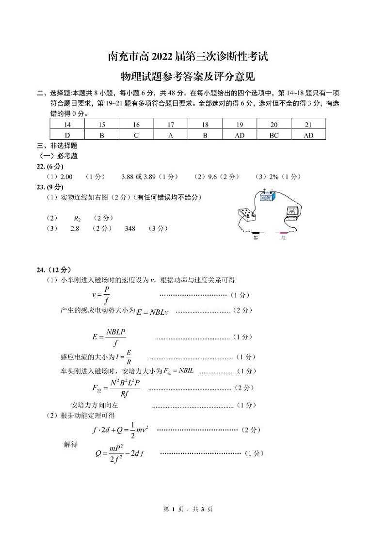 物理答案第1页