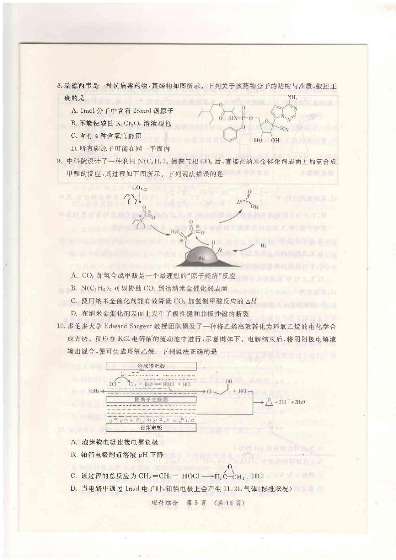 河南省开封市2021届高三上学期第一次模拟考试一模理科综合试卷试题含答案03