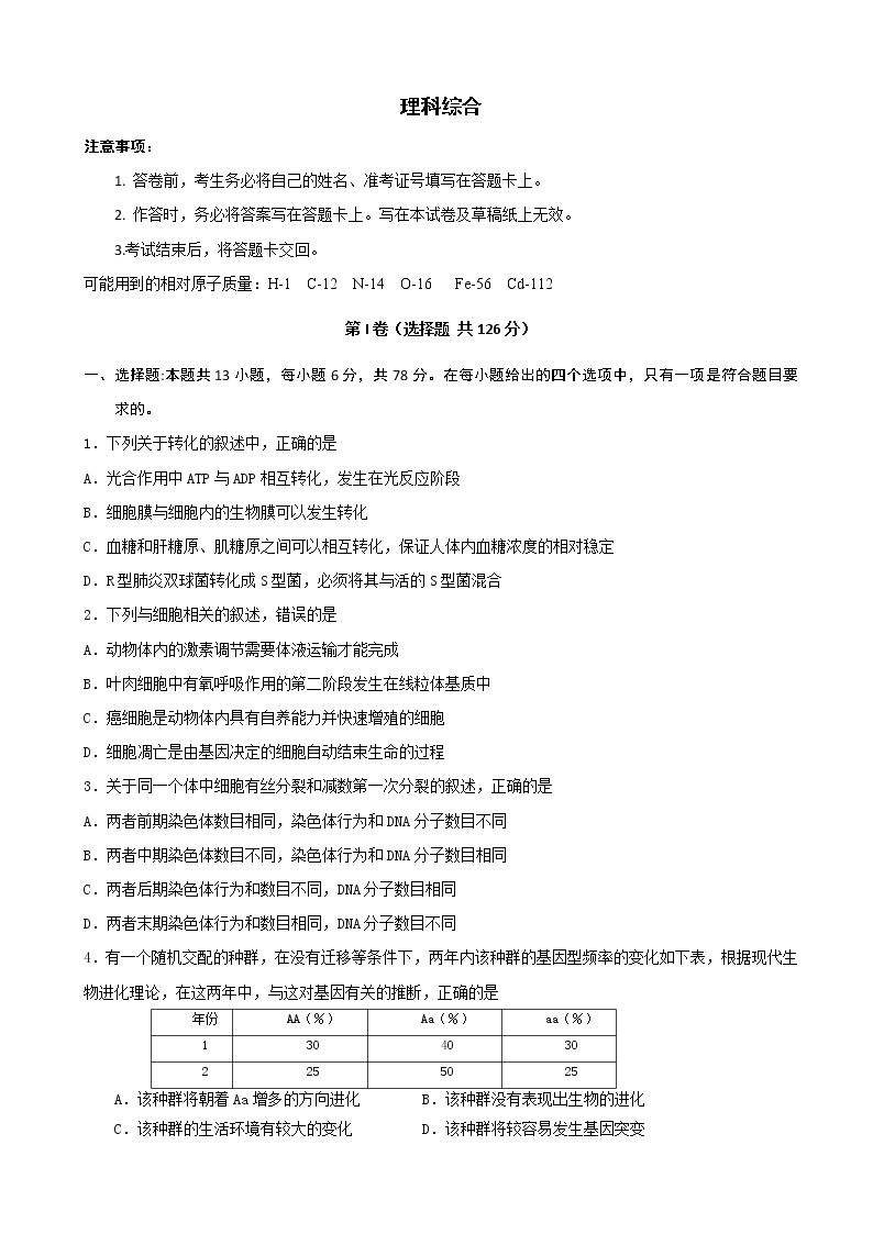 甘肃省兰州市第一中学2020届高三一模理科综合试卷01