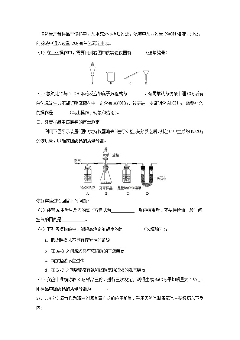 四川乐山市2021届高三上学期第一次调研考试理综试卷03
