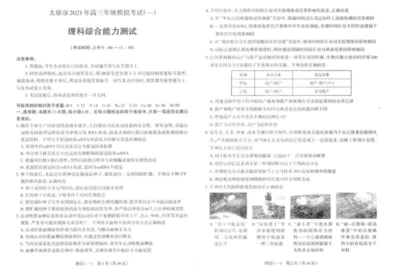 太原市2021届高三一模考试理综试卷（PDF版）01