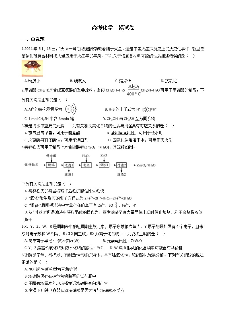 江苏省南通市2021年高考化学二模试卷及答案01
