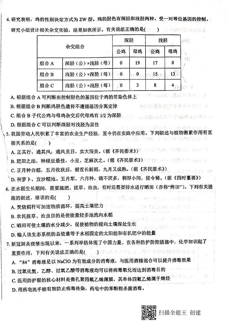 2021届甘肃省天水市第一中学高三下学期5月第九次模拟考试理科综合试题 PDF版02