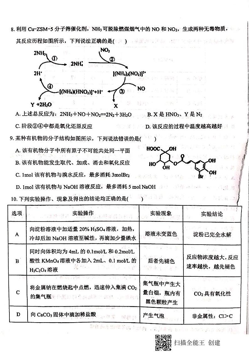 2021届甘肃省天水市第一中学高三下学期5月第九次模拟考试理科综合试题 PDF版03
