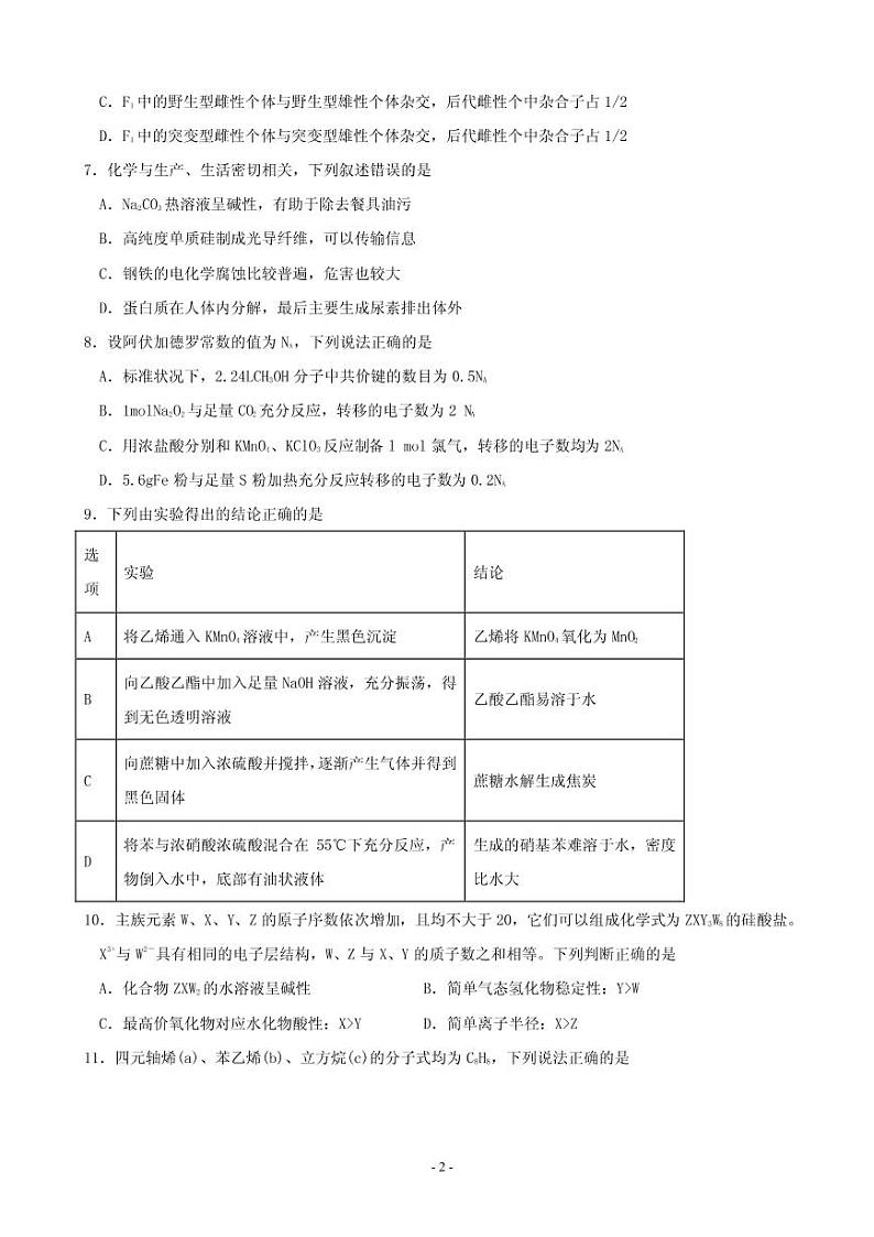 2019届江西省南昌市第二中学高三第六次考试理科综合试题 PDF版第2页