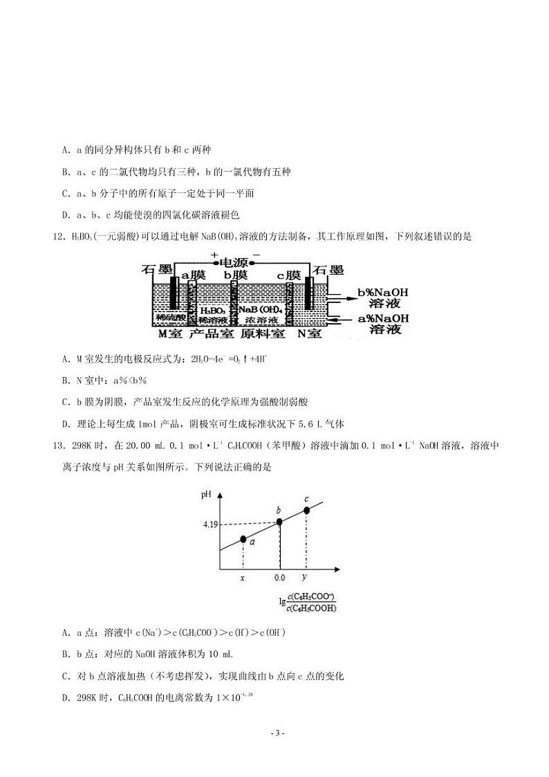 2019届江西省南昌市第二中学高三第六次考试理科综合试题 PDF版第3页
