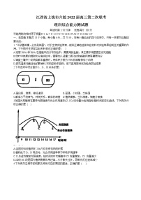 2022届江西省上饶一中六校高三第二次联考理综试卷（word版）