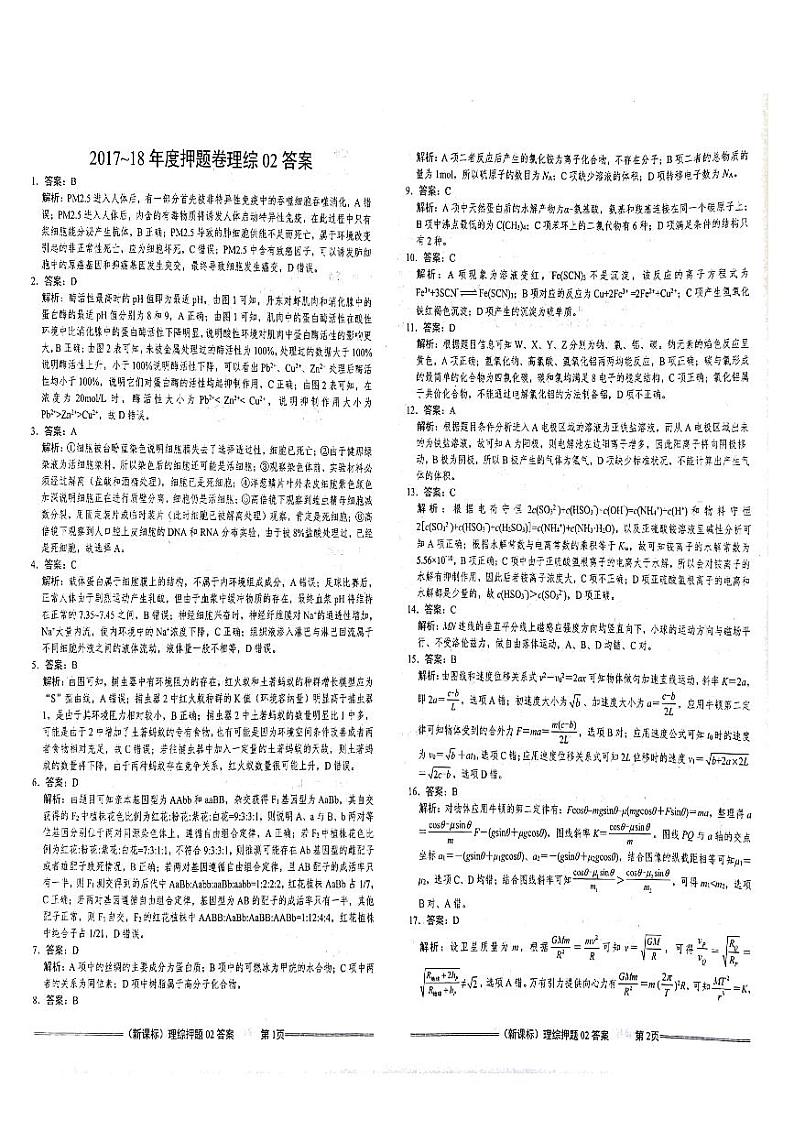 理科综合押题卷(二)答案第1页