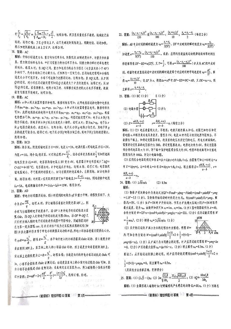 理科综合押题卷(二)答案第2页