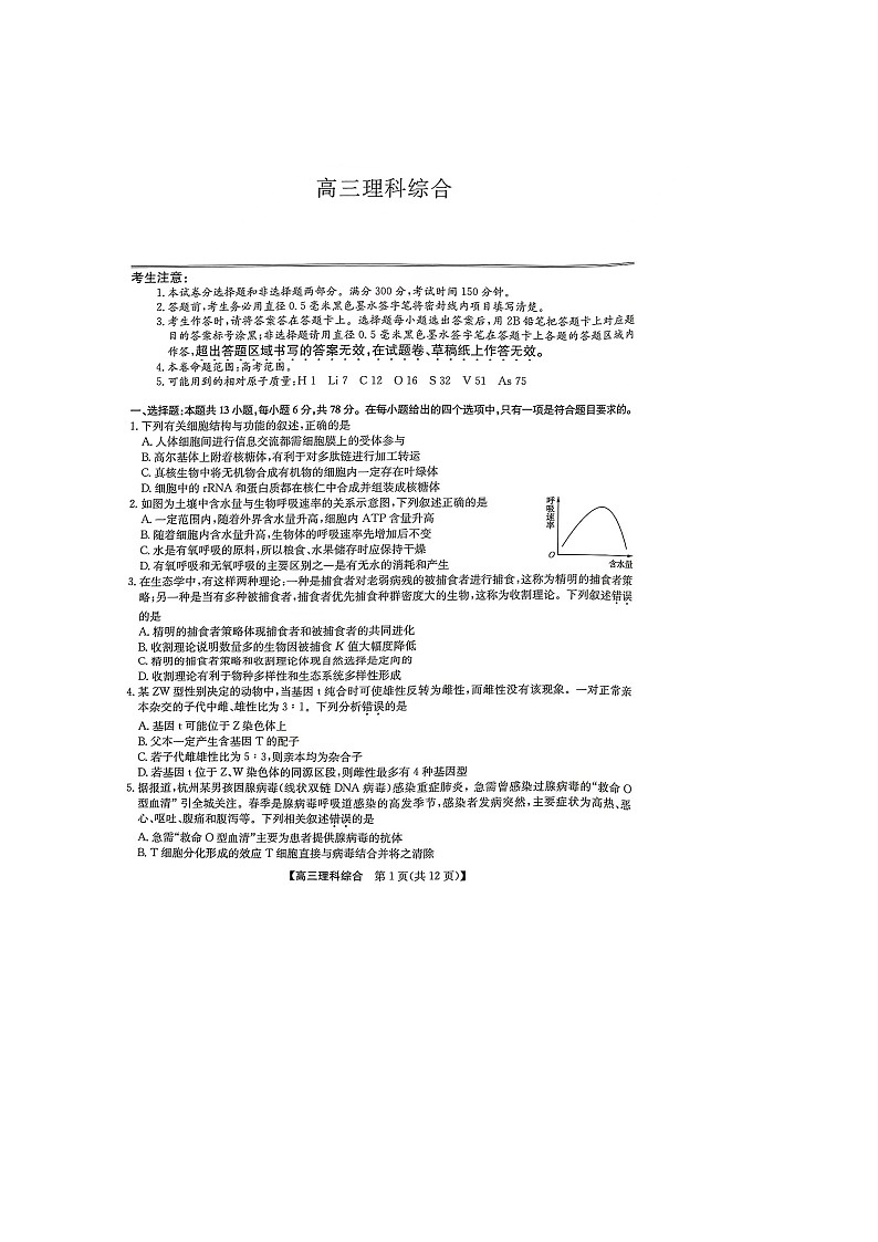 2022届山西省长治市高三4月第一次质量检测理综试卷(PDF版)01