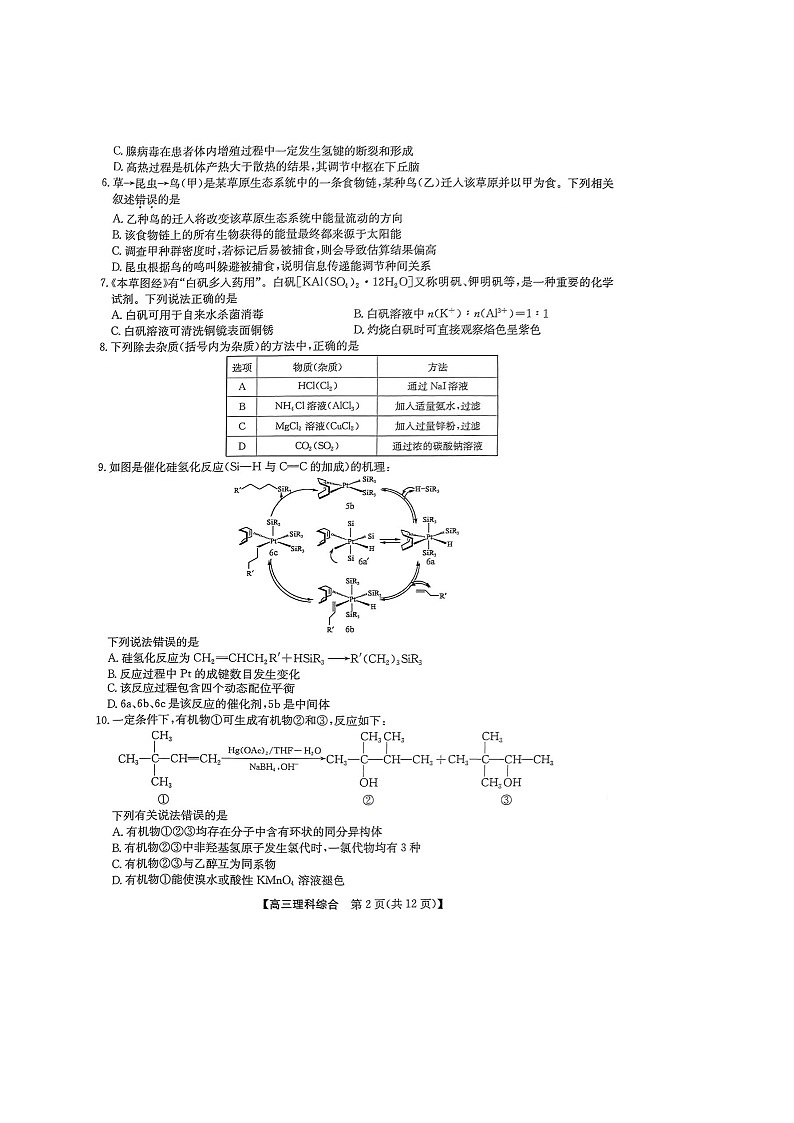 2022届山西省长治市高三4月第一次质量检测理综试卷(PDF版)02