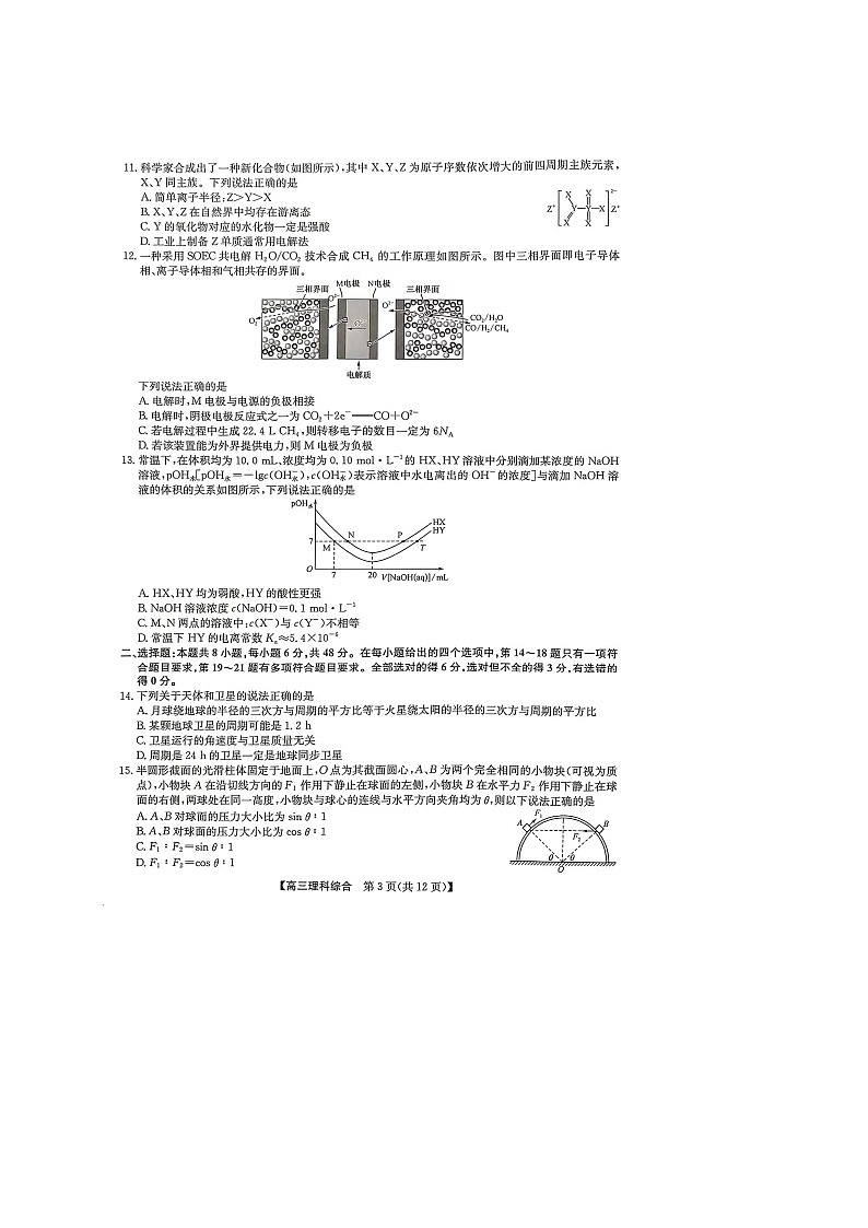 2022届山西省长治市高三4月第一次质量检测理综试卷(PDF版)03