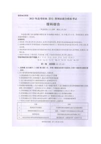 2021届广西桂林、崇左、贺州高三下学期4月联合模拟考试理综试题 PDF版