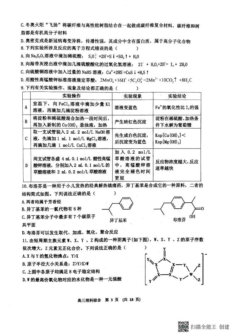 2022届江西省新余市高三下学期4月第二次模拟考试理综试卷(PDF版)03