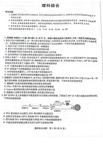 2022届河南省名校联盟大联考高中毕业班阶段性测试（五）（3月）--理综（PDF版）