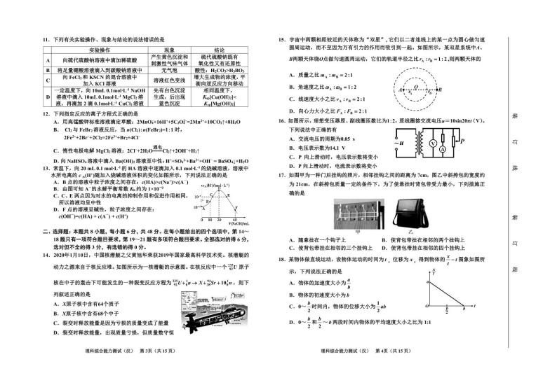 2020届吉林省延边州高三下学期4月教学质量检测 理科综合 PDF版02
