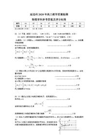 2020届吉林省延边州高三下学期4月教学质量检测 理科综合 PDF版