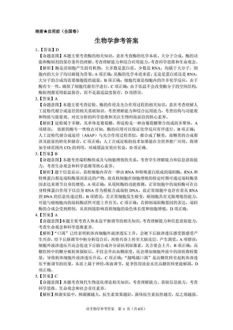 生物答案--全国卷第1页