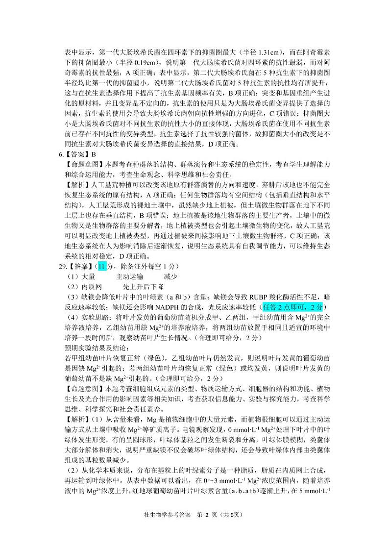 生物答案--全国卷第2页