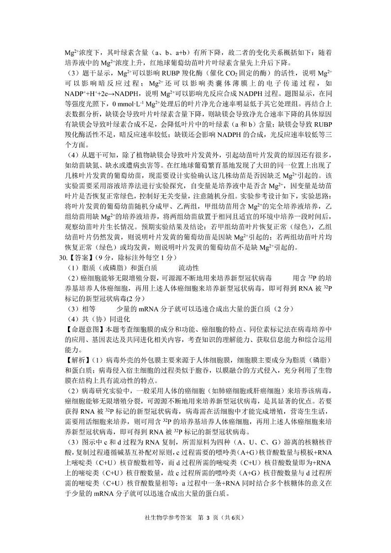 生物答案--全国卷第3页