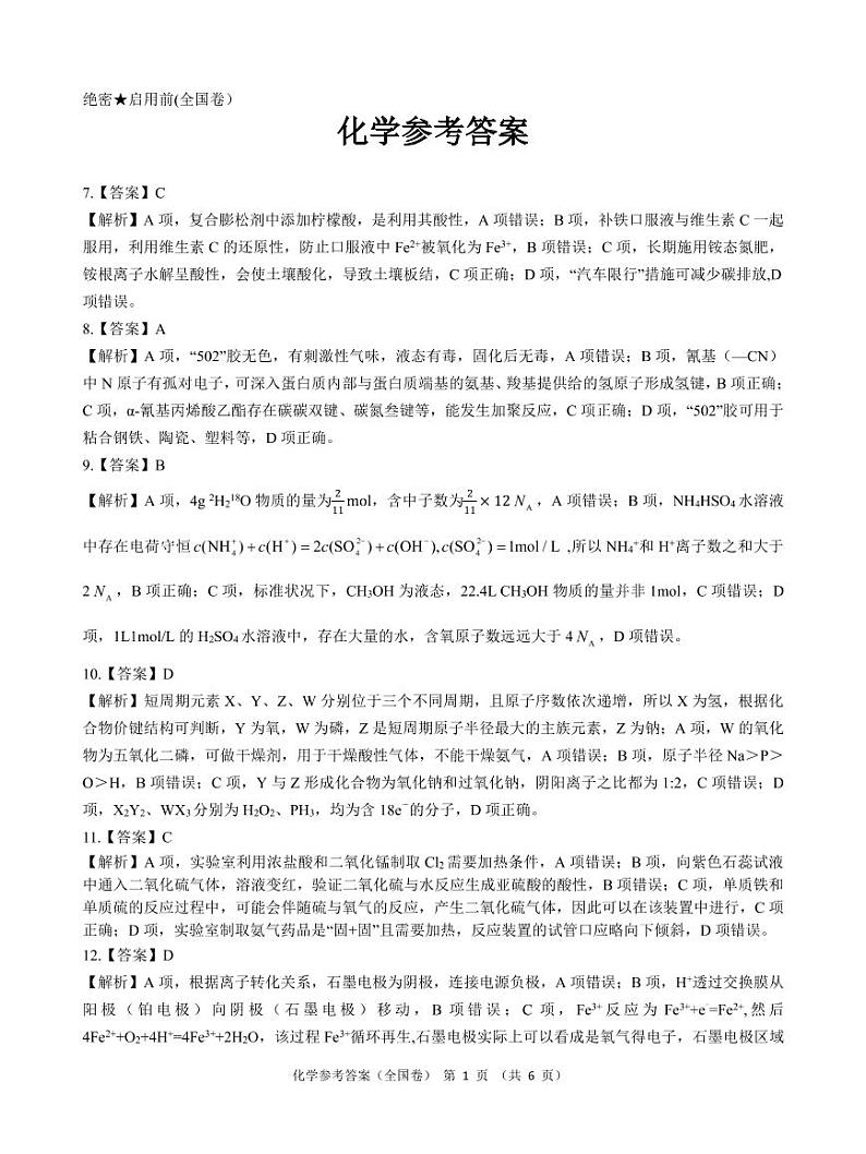 化学答案--全国卷第1页