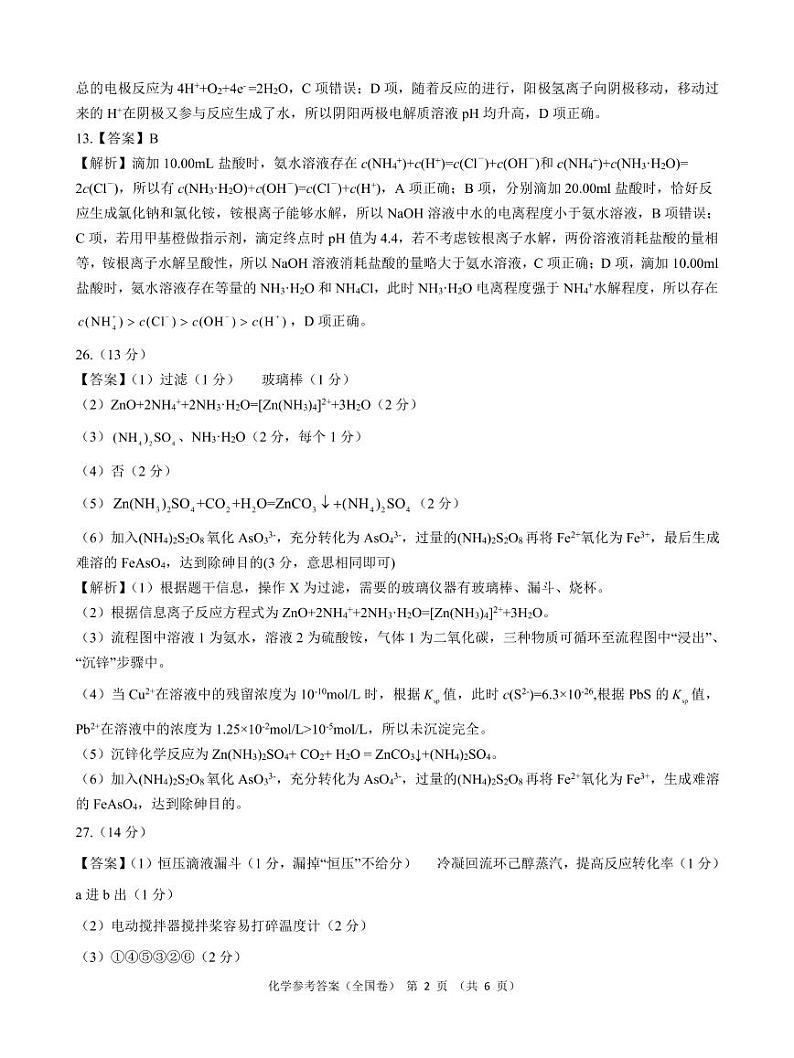 化学答案--全国卷第2页