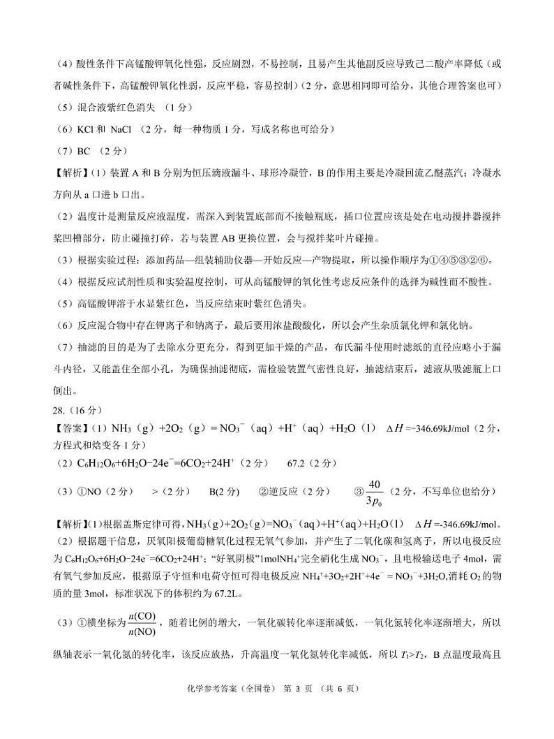 化学答案--全国卷第3页