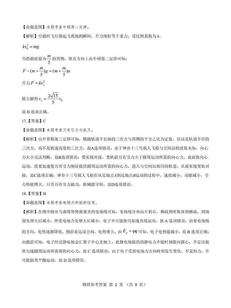物理答案--全国卷第2页