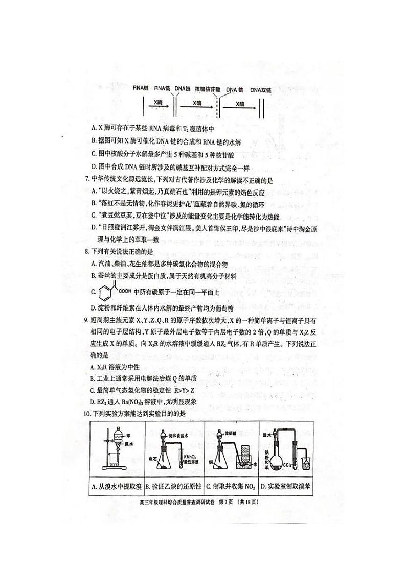内蒙古呼和浩特市2020届高三第二次质量普查调研考试理科综合试题 PDF版含答案第3页