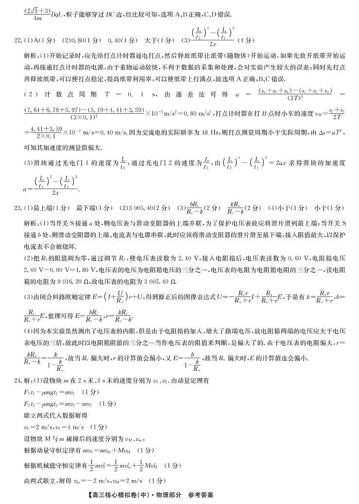 2022届河南省许平汝联盟高三下学期4月核心模拟卷(中)(三)理科综合试题(PDF版含答案)02
