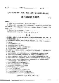 2022广西桂林、崇左、贺州、河池、来宾市高考5月联合模拟考试理科综合试题及答案