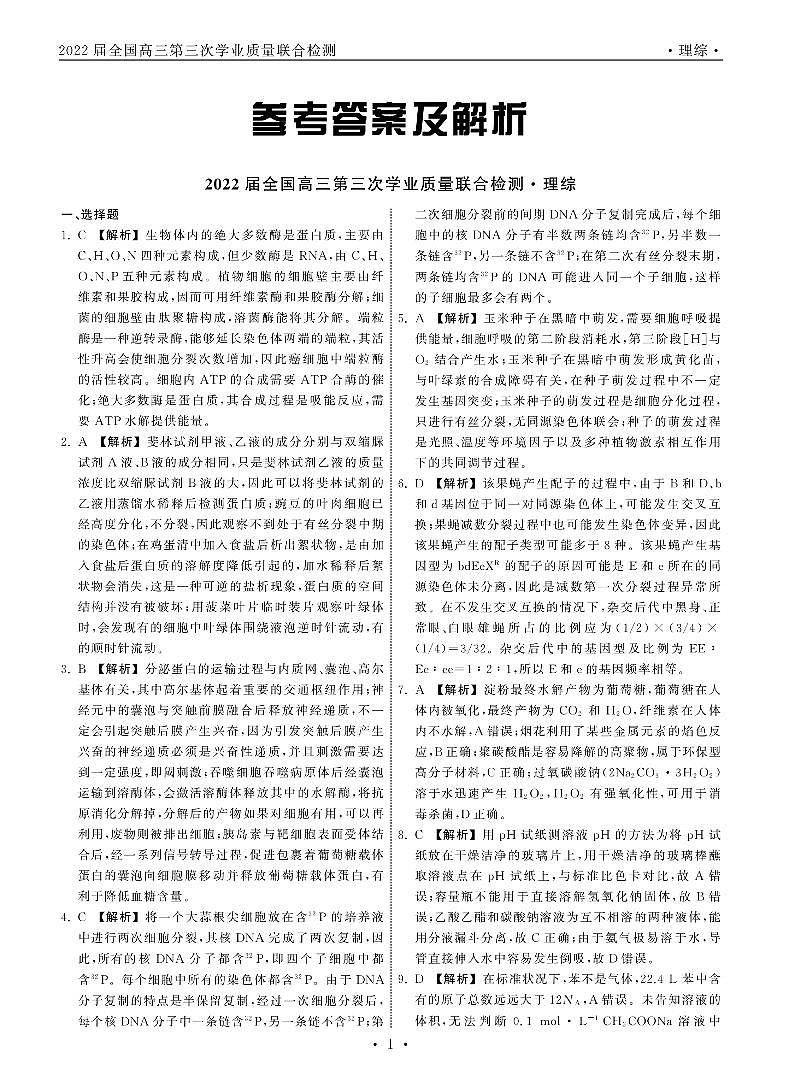 2022衡中同卷天舟高考 理综答案第1页
