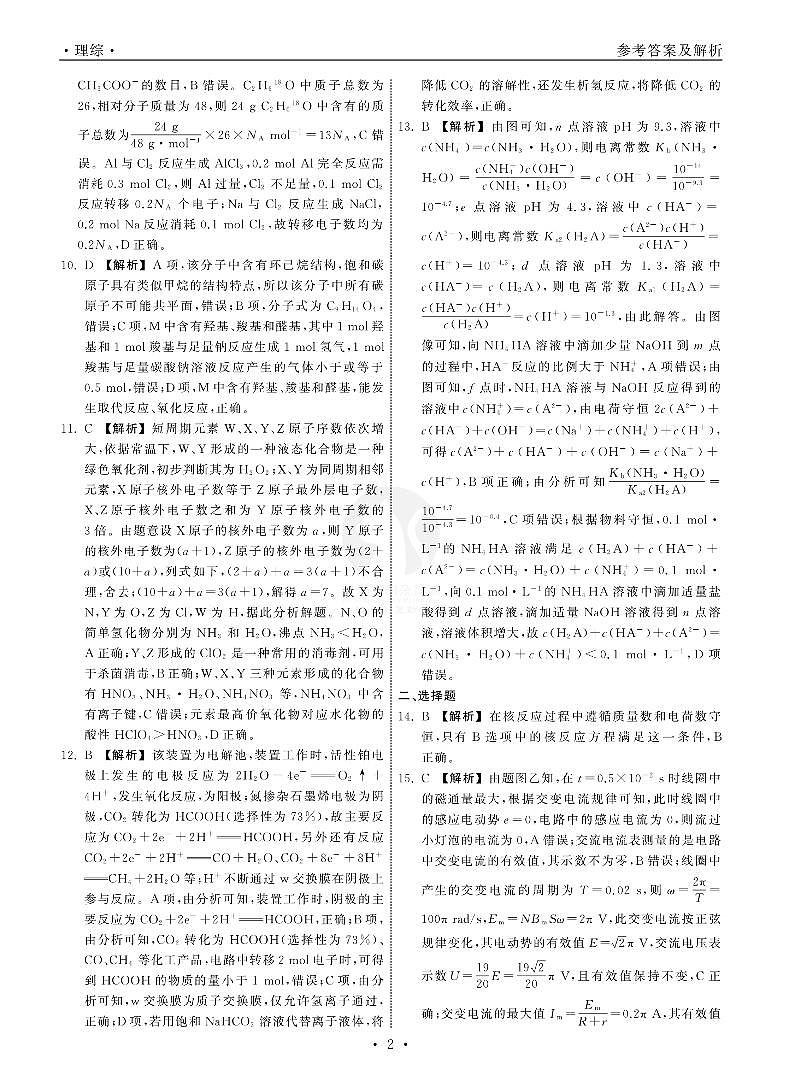 2022衡中同卷天舟高考 理综答案第2页