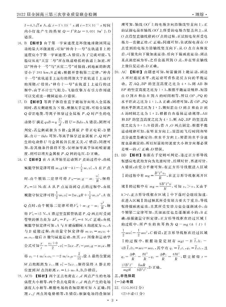 2022衡中同卷天舟高考 理综答案第3页