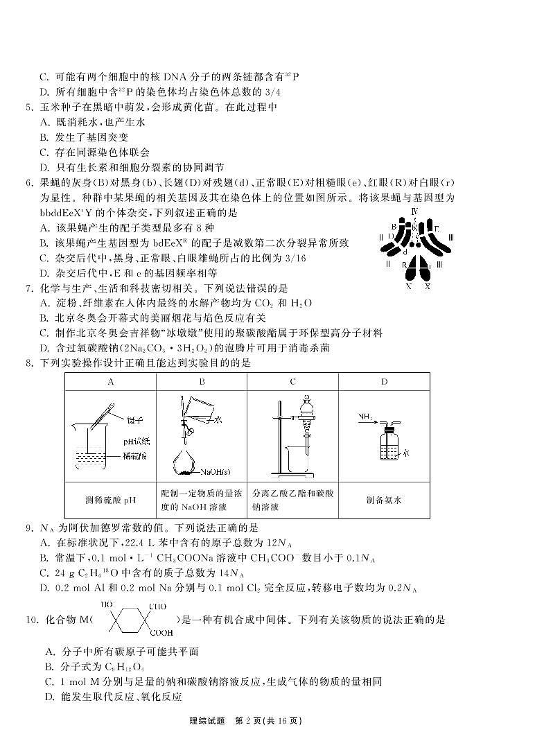 2022衡中同卷天舟高考 理综第2页