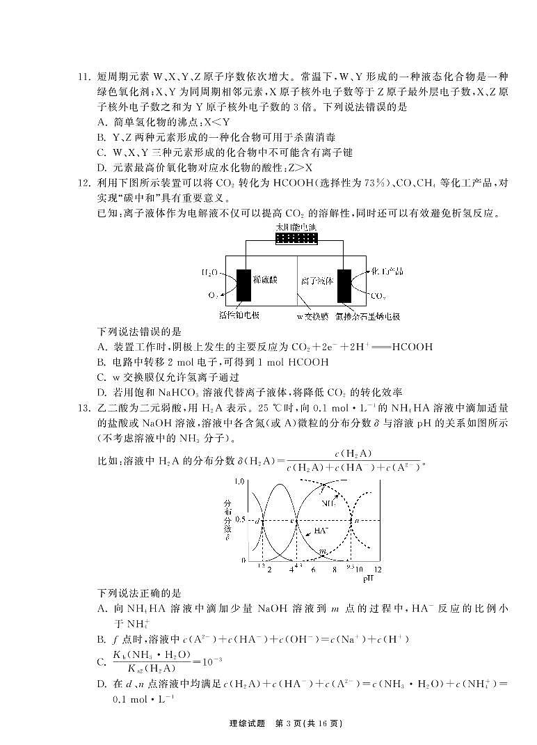 2022衡中同卷天舟高考 理综第3页