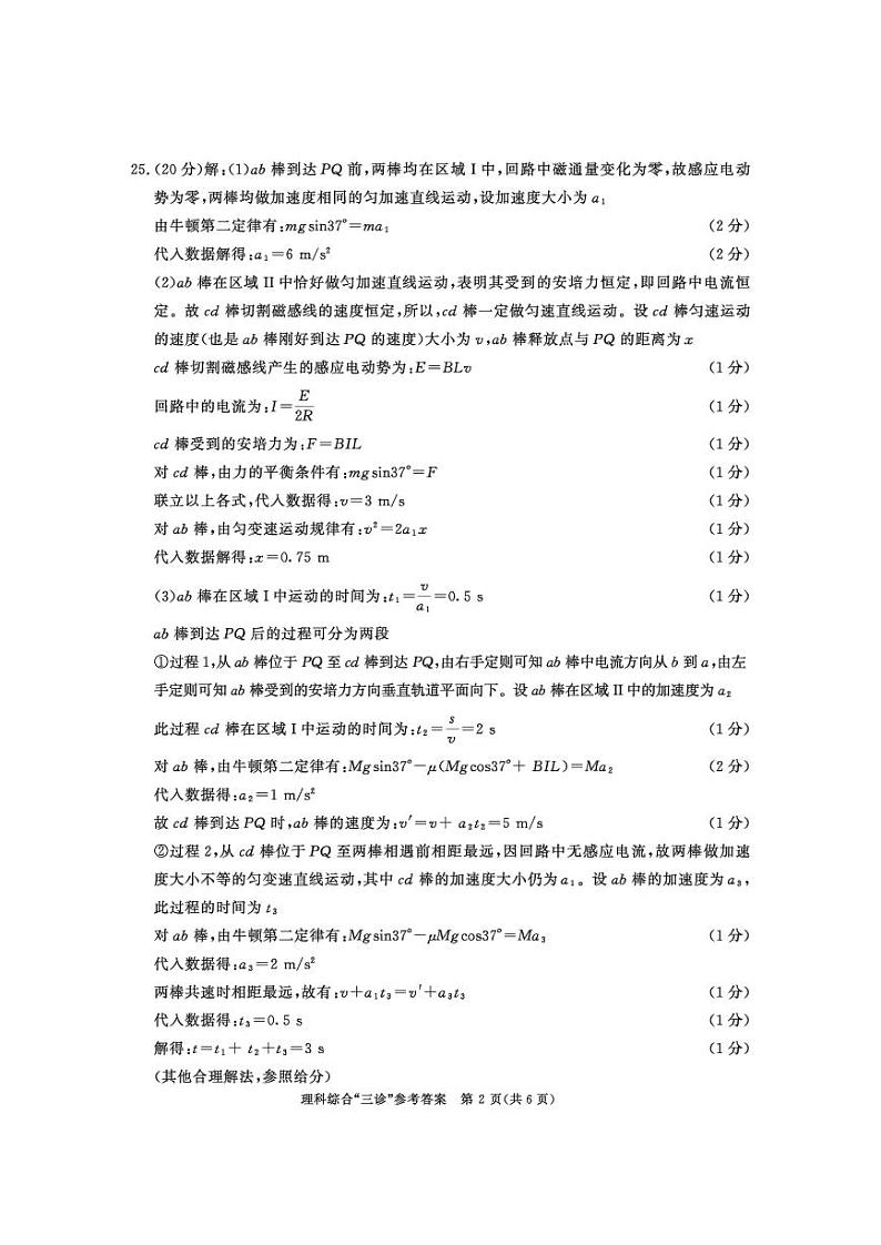 2019级三诊(理科)综合答案第2页