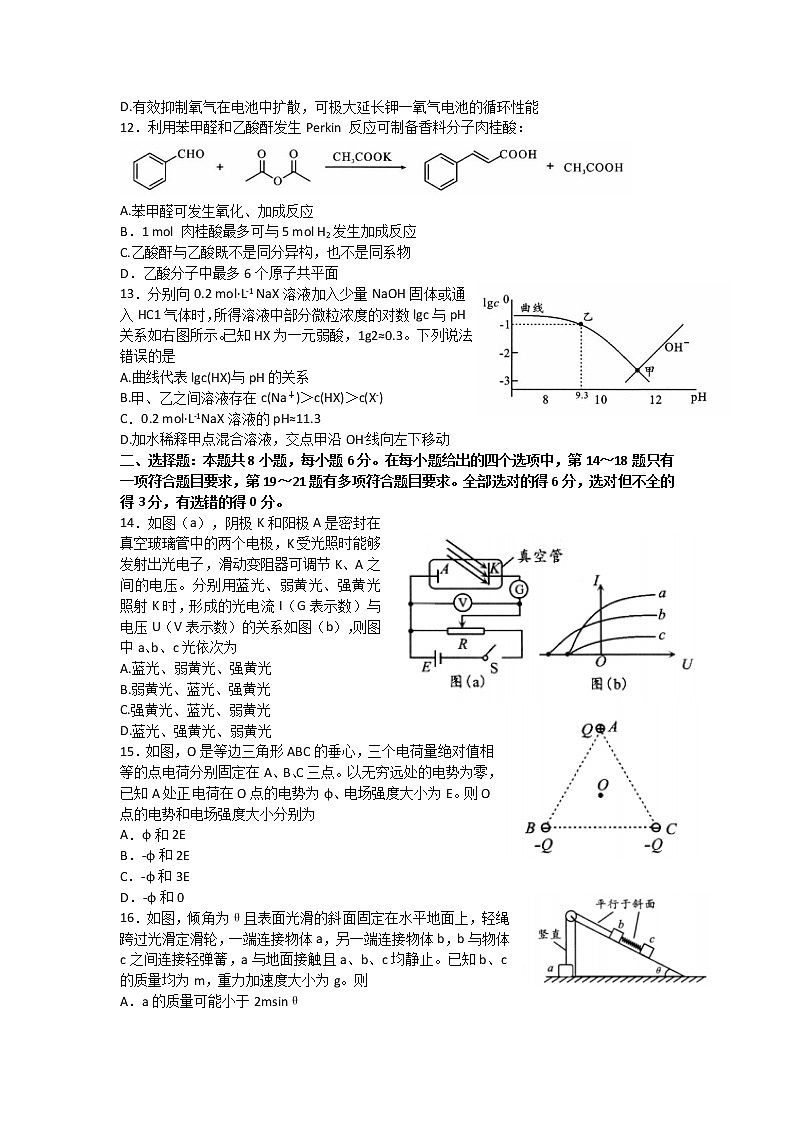 2022届四川省成都市高三第三次诊断考试理科综合试卷 word无答案第3页