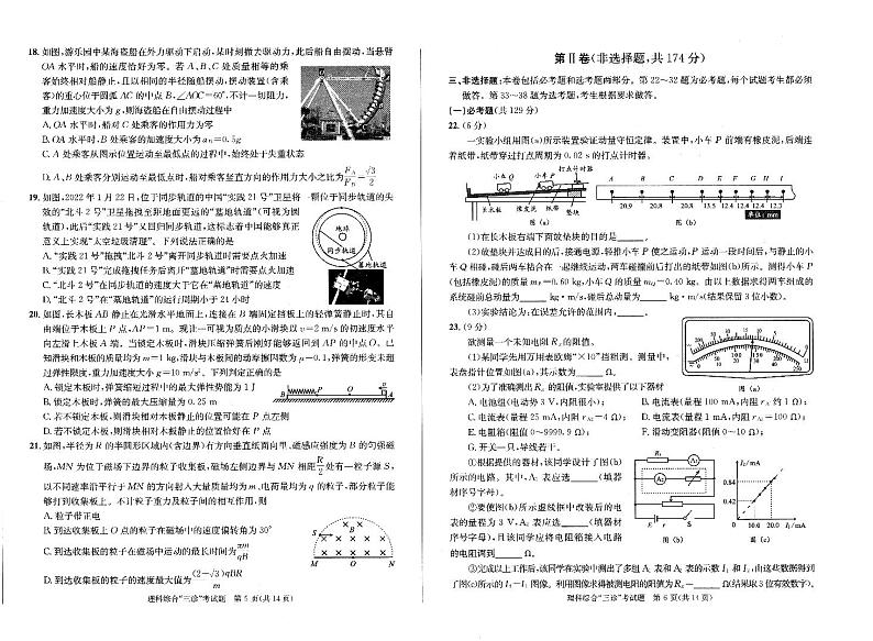 2022成都高三下学期第三次诊断性考试(成都三诊)理综试题02